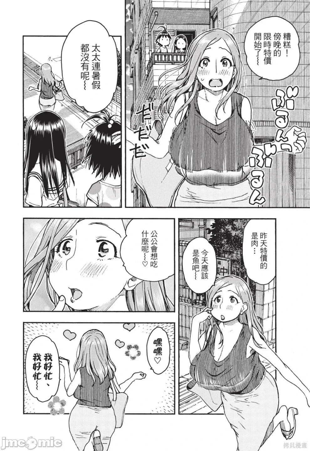 新手妻 新手巨乳妻第13卷.zip 第22页