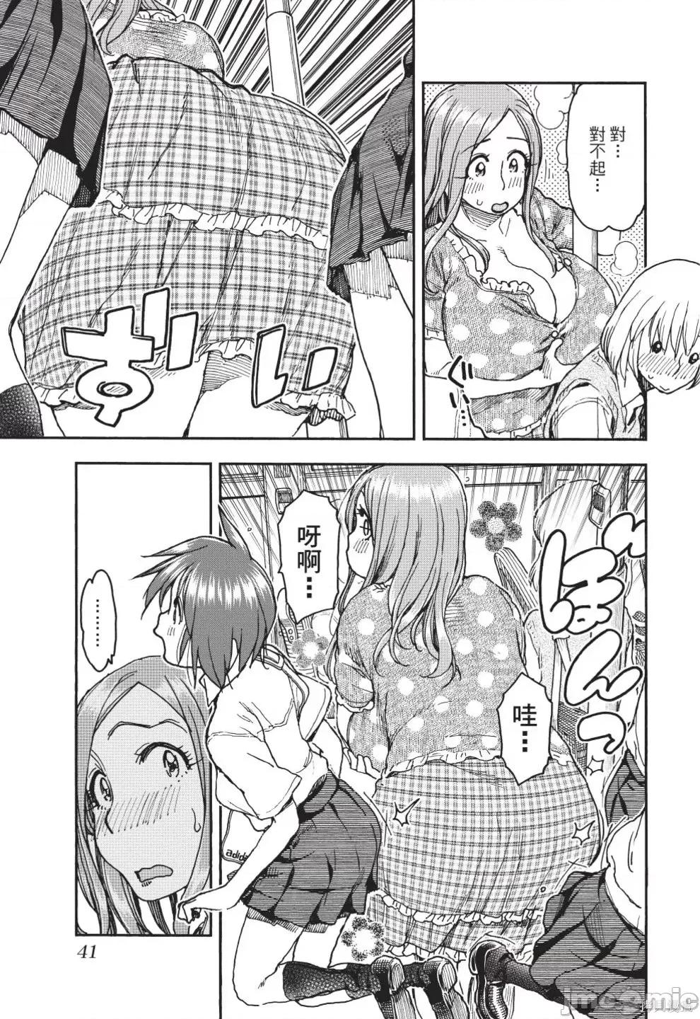 新手妻 新手巨乳妻第13卷.zip 第43页