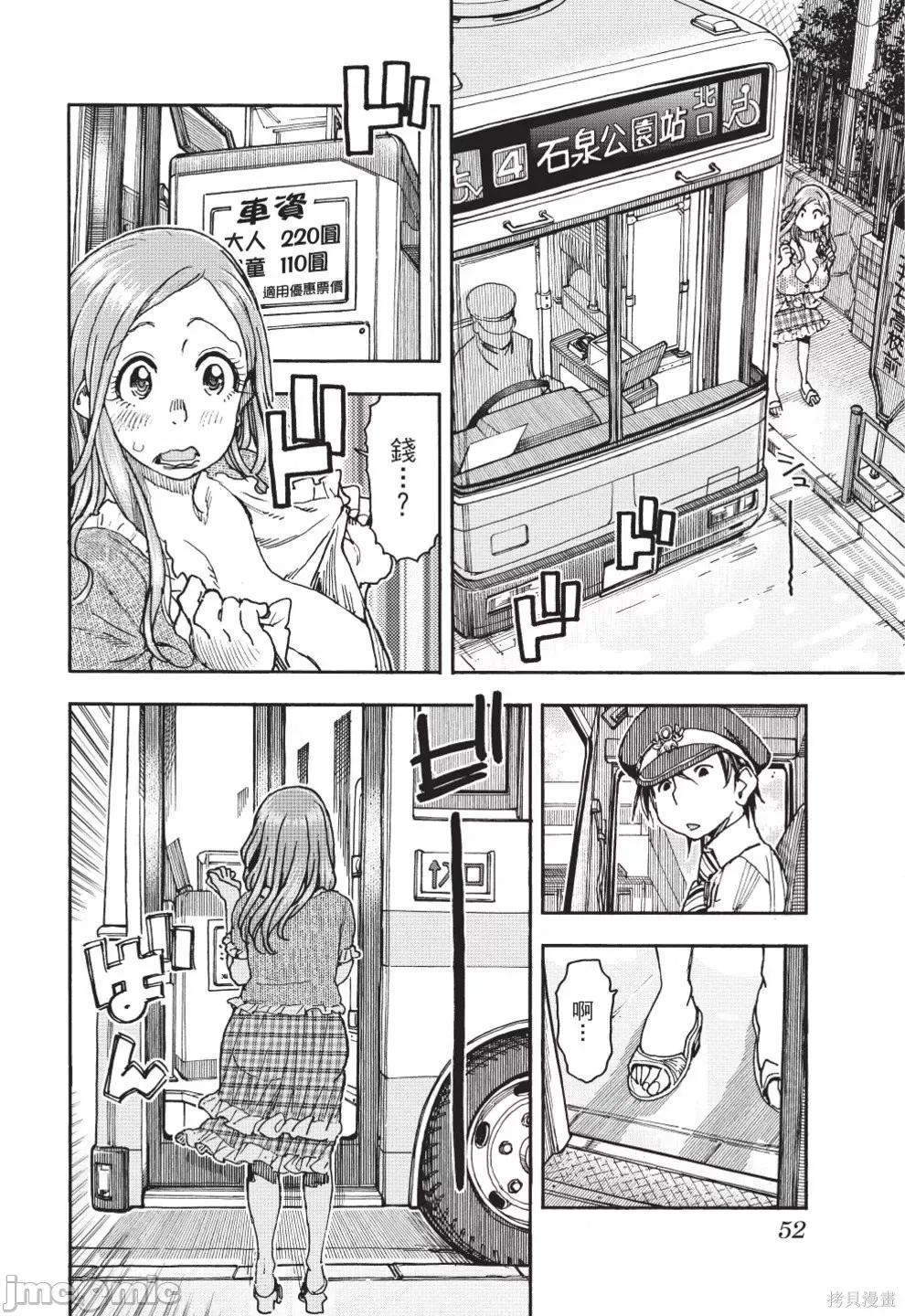 新手妻 新手巨乳妻第13卷.zip 第54页