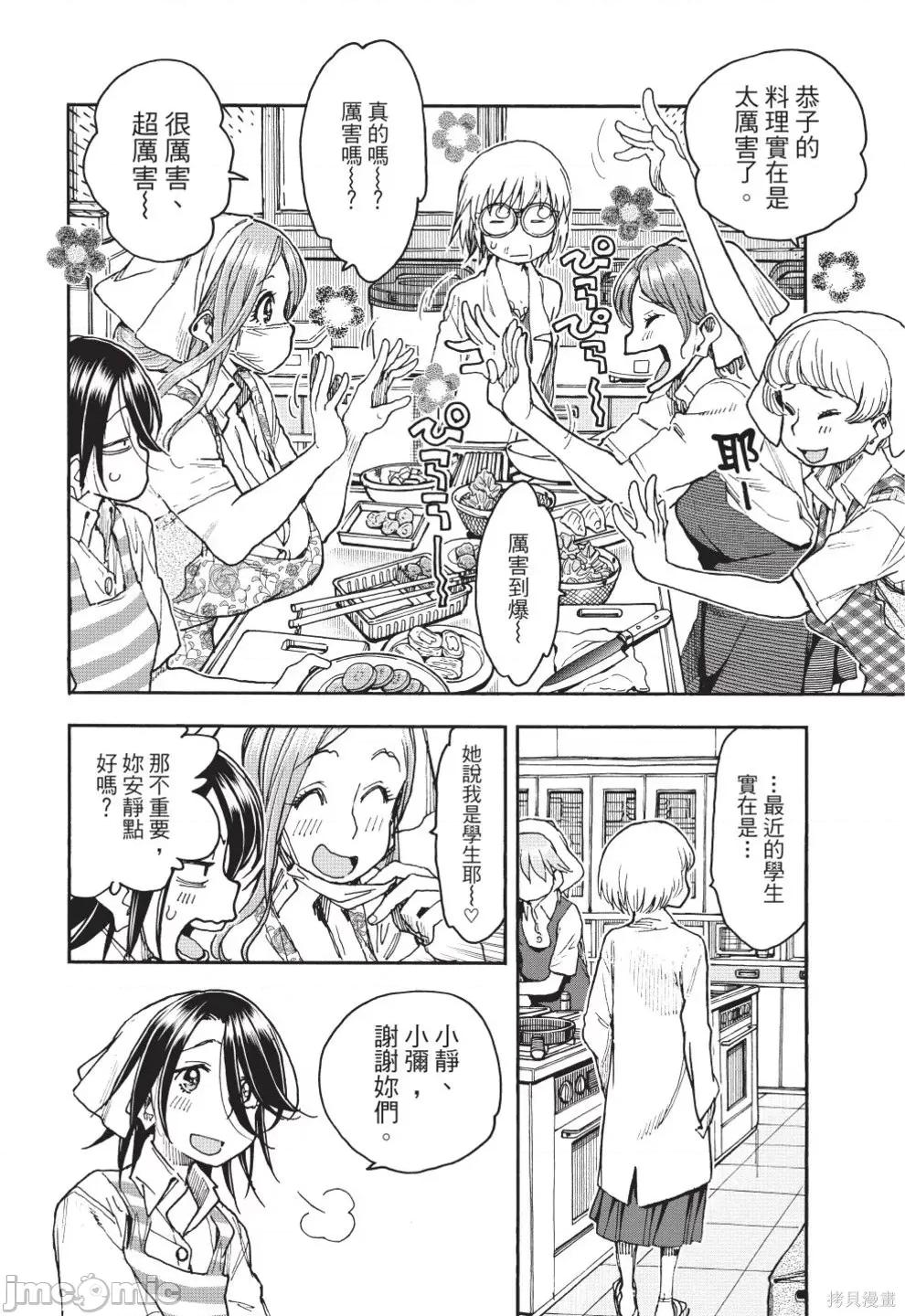新手妻 新手巨乳妻第13卷.zip 第70页