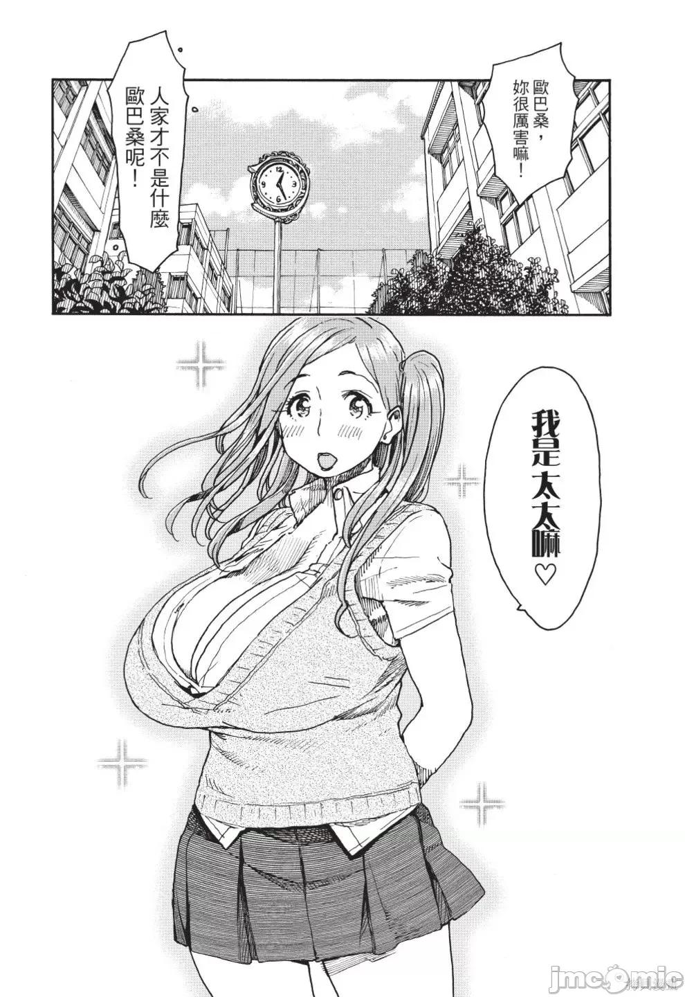 新手妻 新手巨乳妻第13卷.zip 第72页
