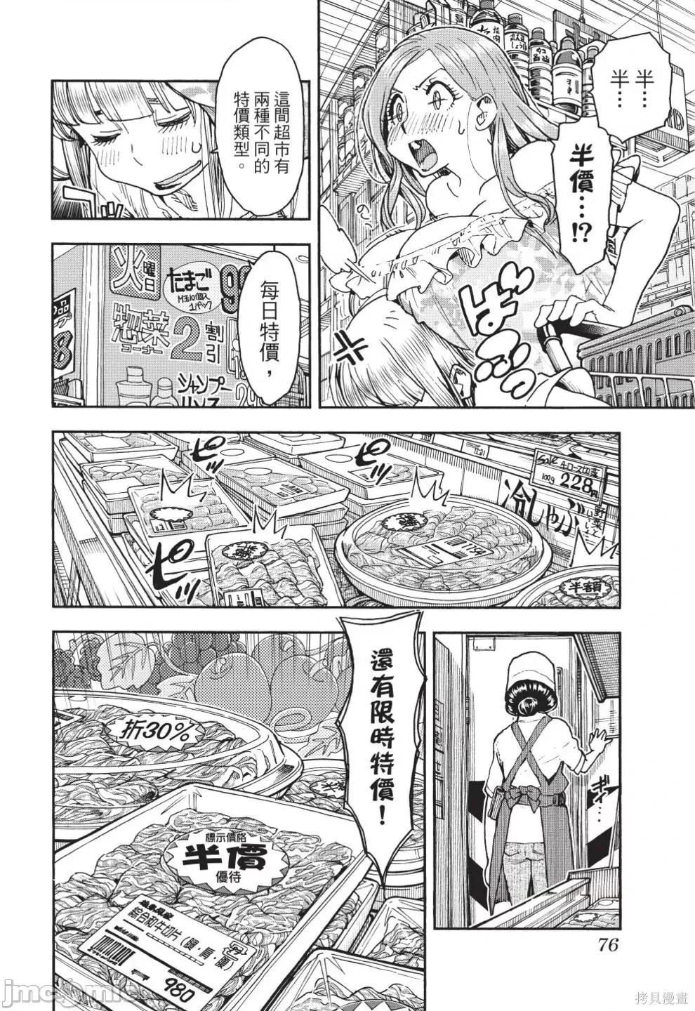 新手妻 新手巨乳妻第13卷.zip 第78页