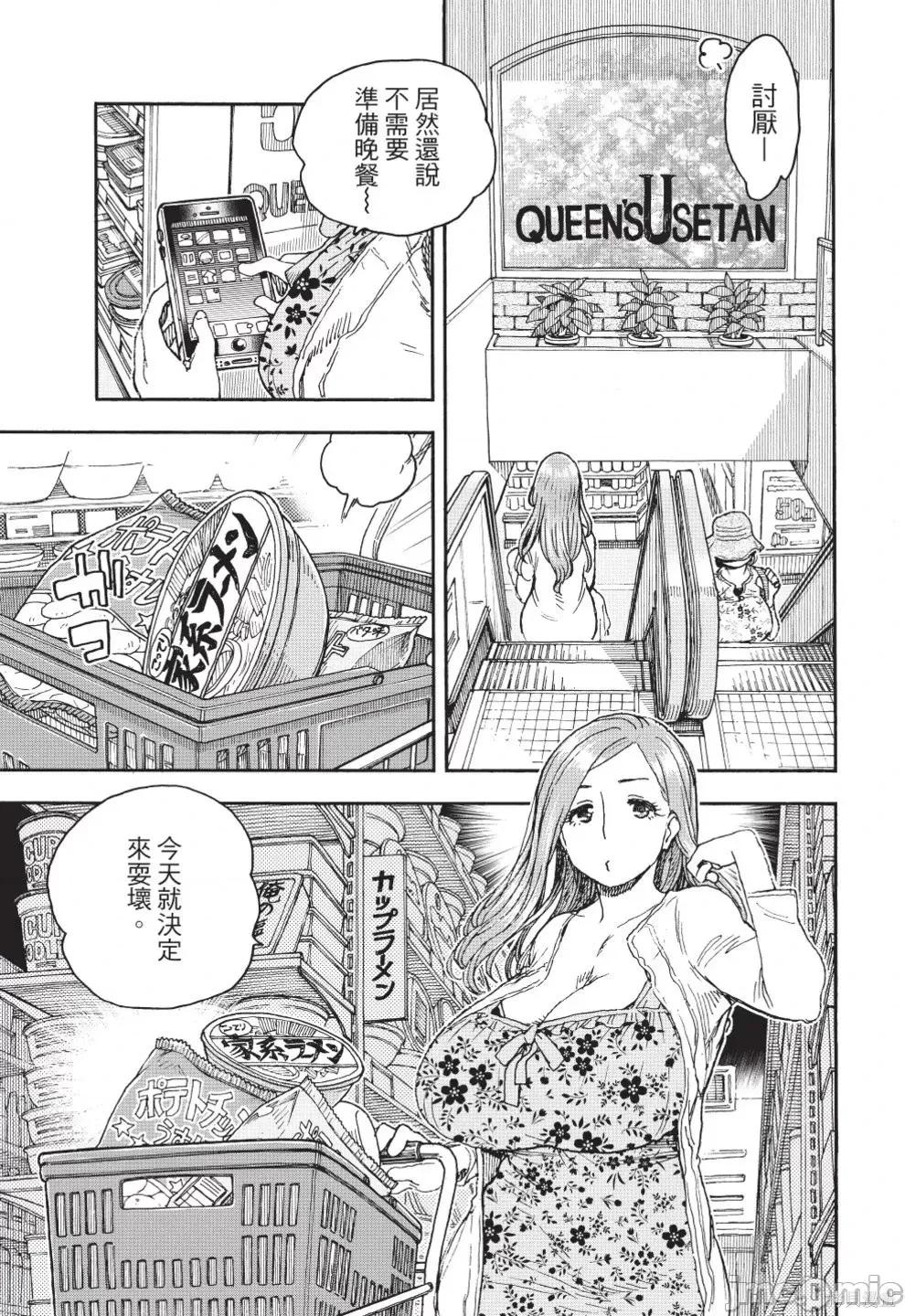 新手妻 新手巨乳妻第13卷.zip 第103页