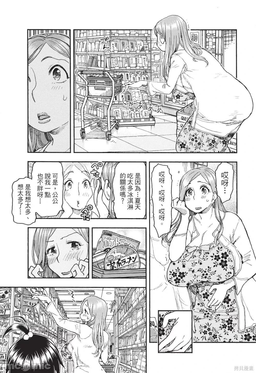 新手妻 新手巨乳妻第13卷.zip 第105页
