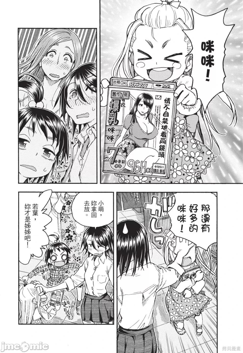 新手妻 新手巨乳妻第13卷.zip 第112页