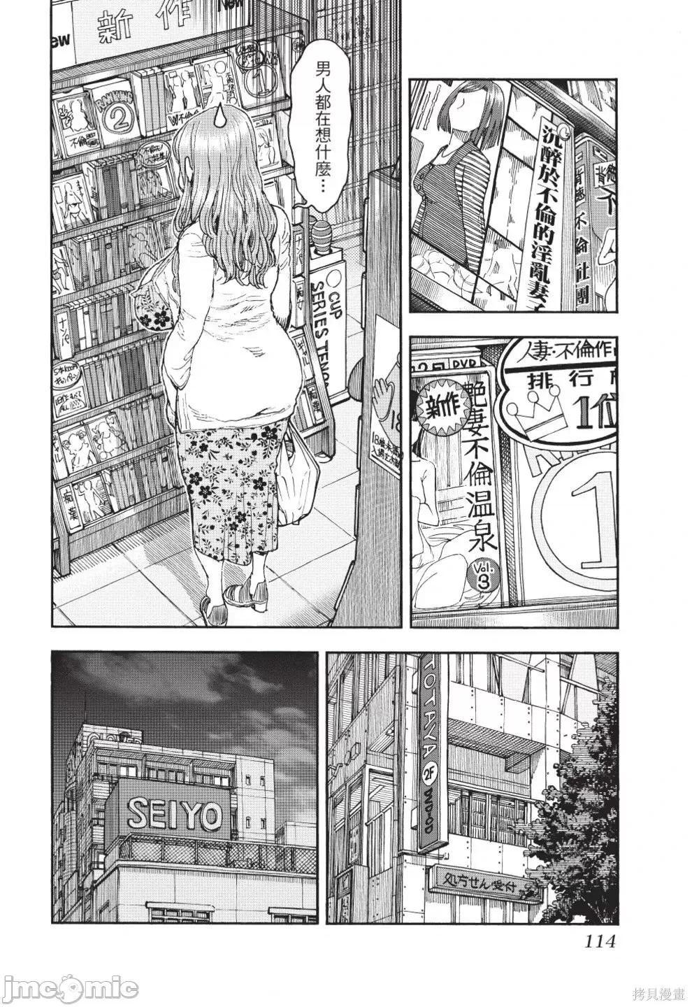 新手妻 新手巨乳妻第13卷.zip 第116页
