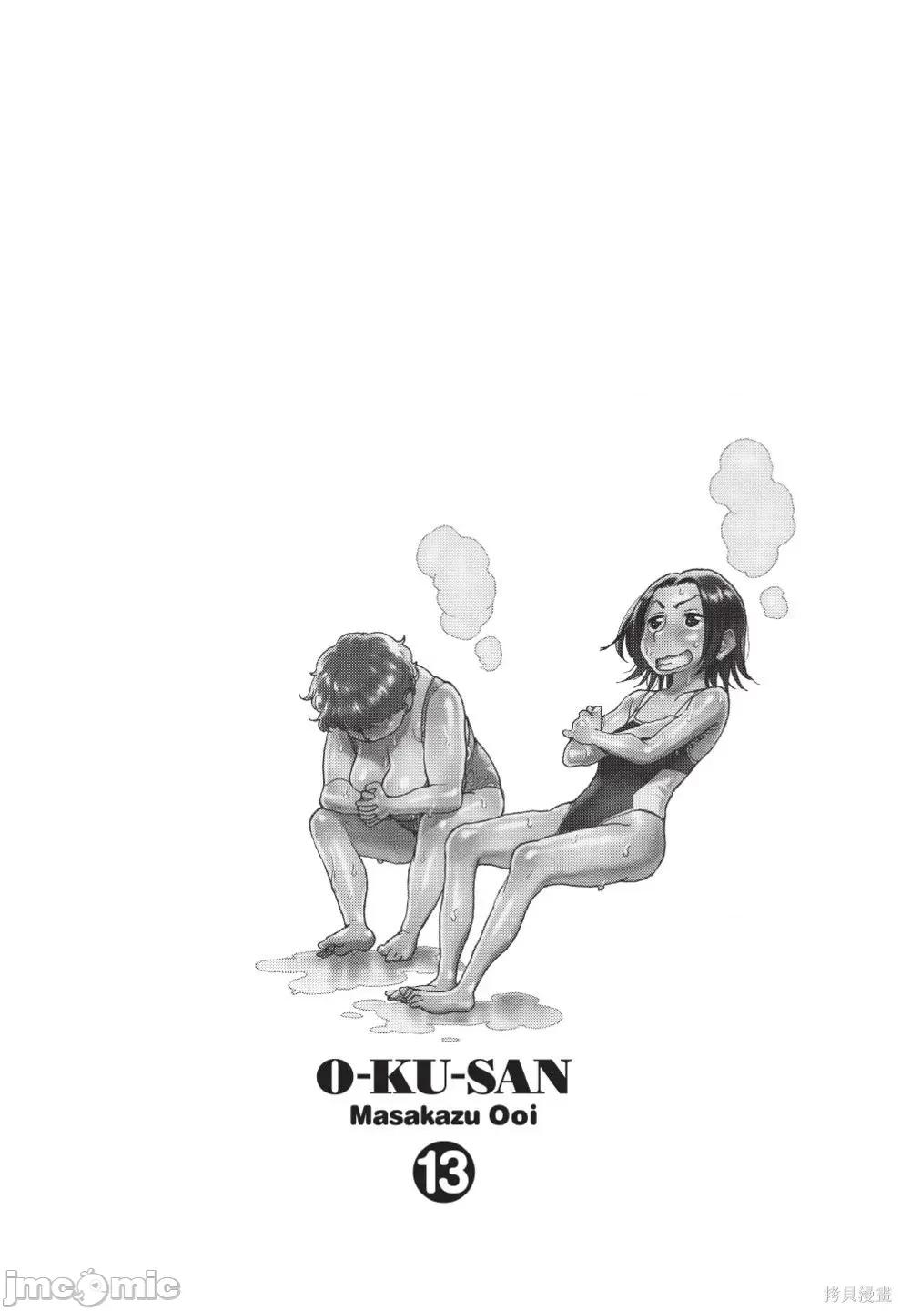新手妻 新手巨乳妻第13卷.zip 第176页