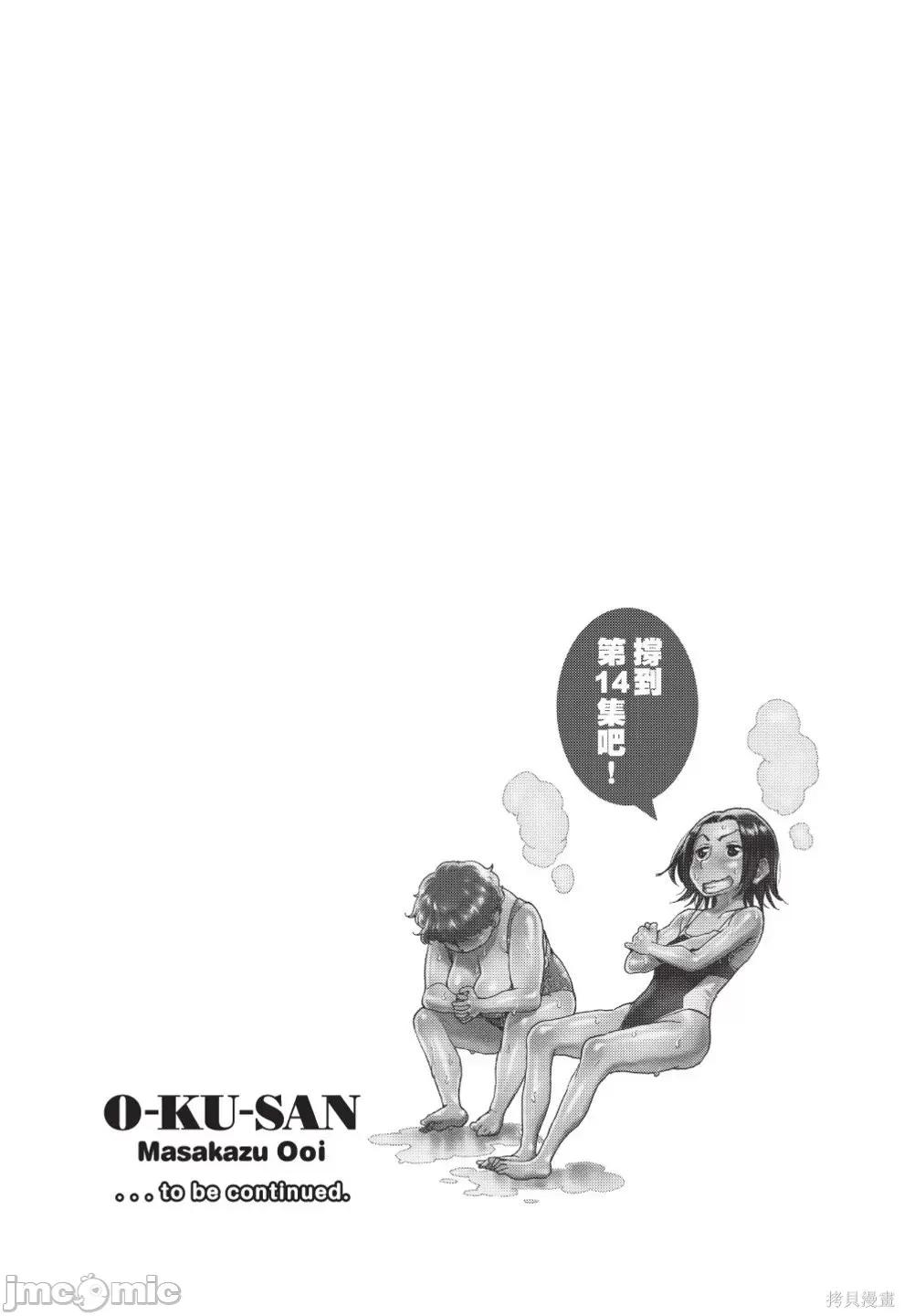 新手妻 新手巨乳妻第13卷.zip 第201页