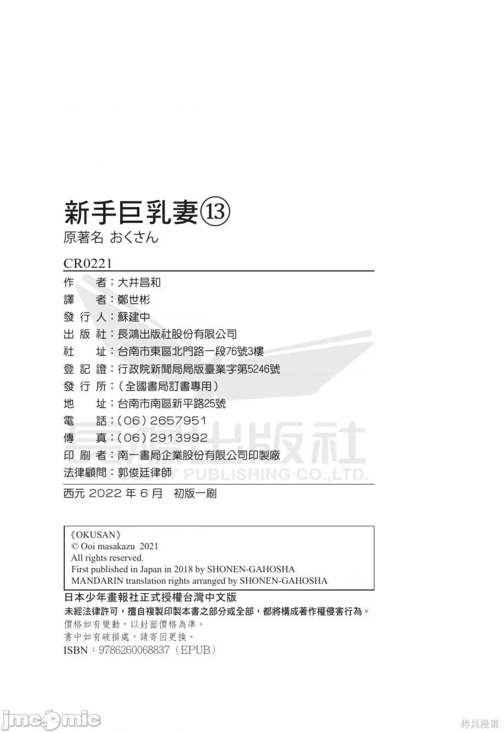 新手妻 新手巨乳妻第13卷.zip 第204页