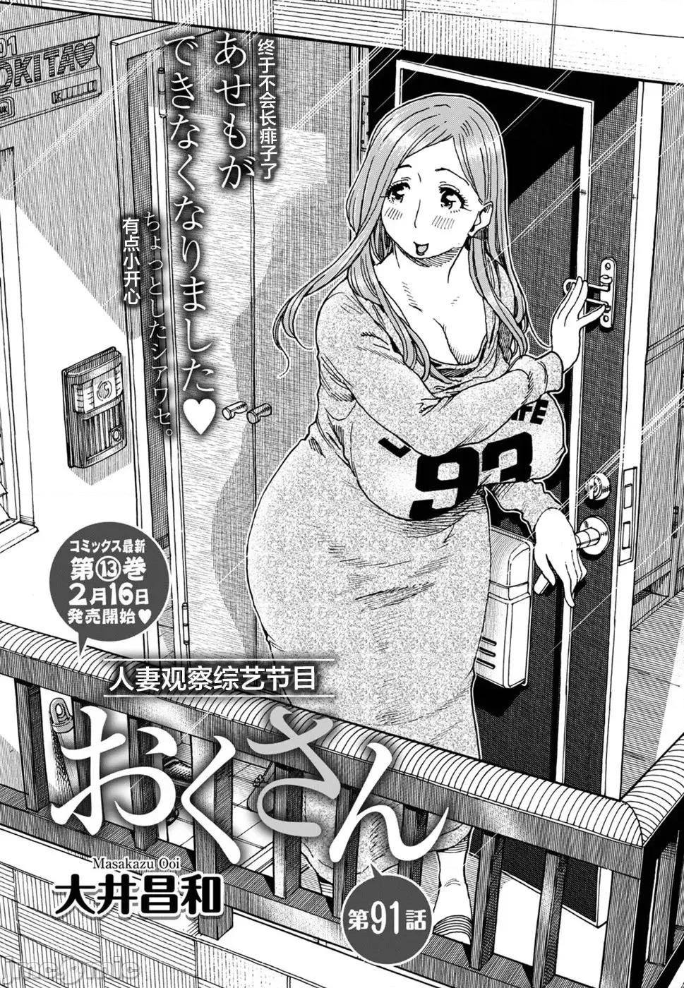 新手妻 新手巨乳妻91 第2页