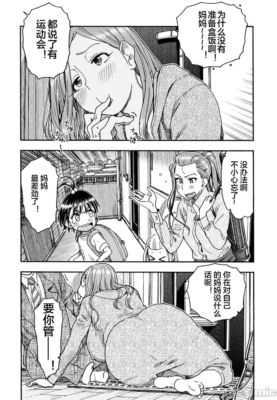 新手妻 新手巨乳妻91 第10页