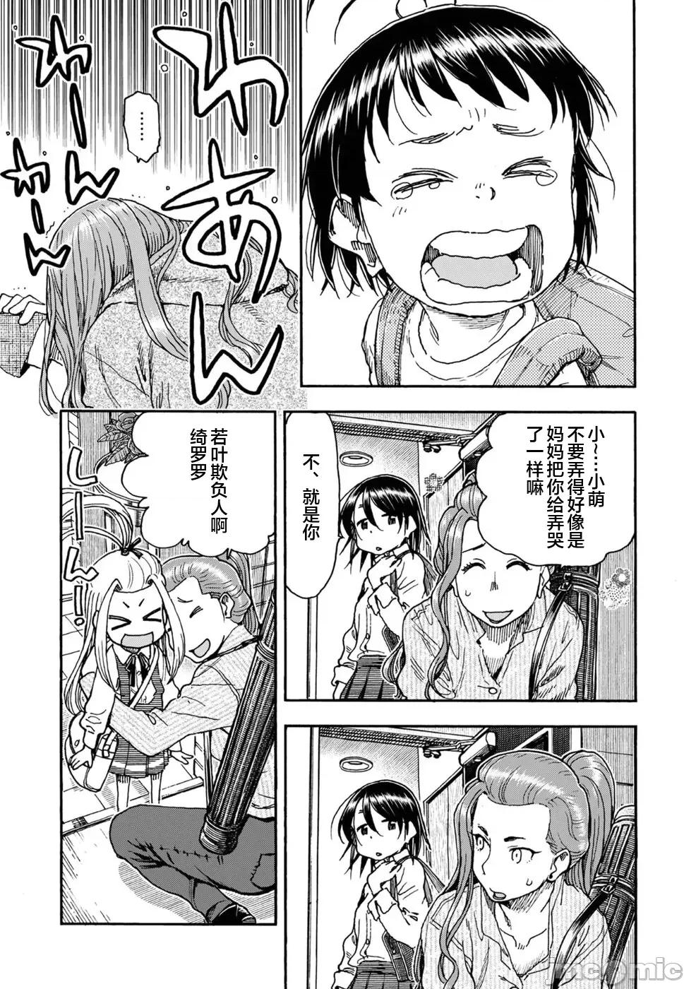 新手妻 新手巨乳妻91 第11页