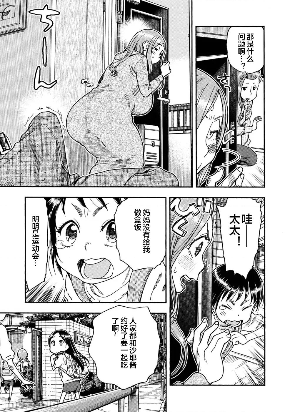 新手妻 新手巨乳妻91 第13页
