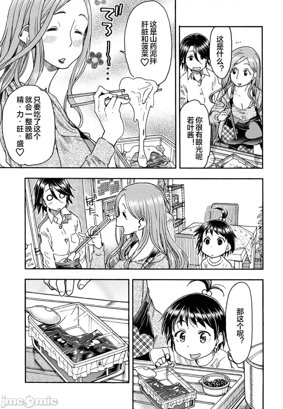 新手妻 新手巨乳妻91 第17页