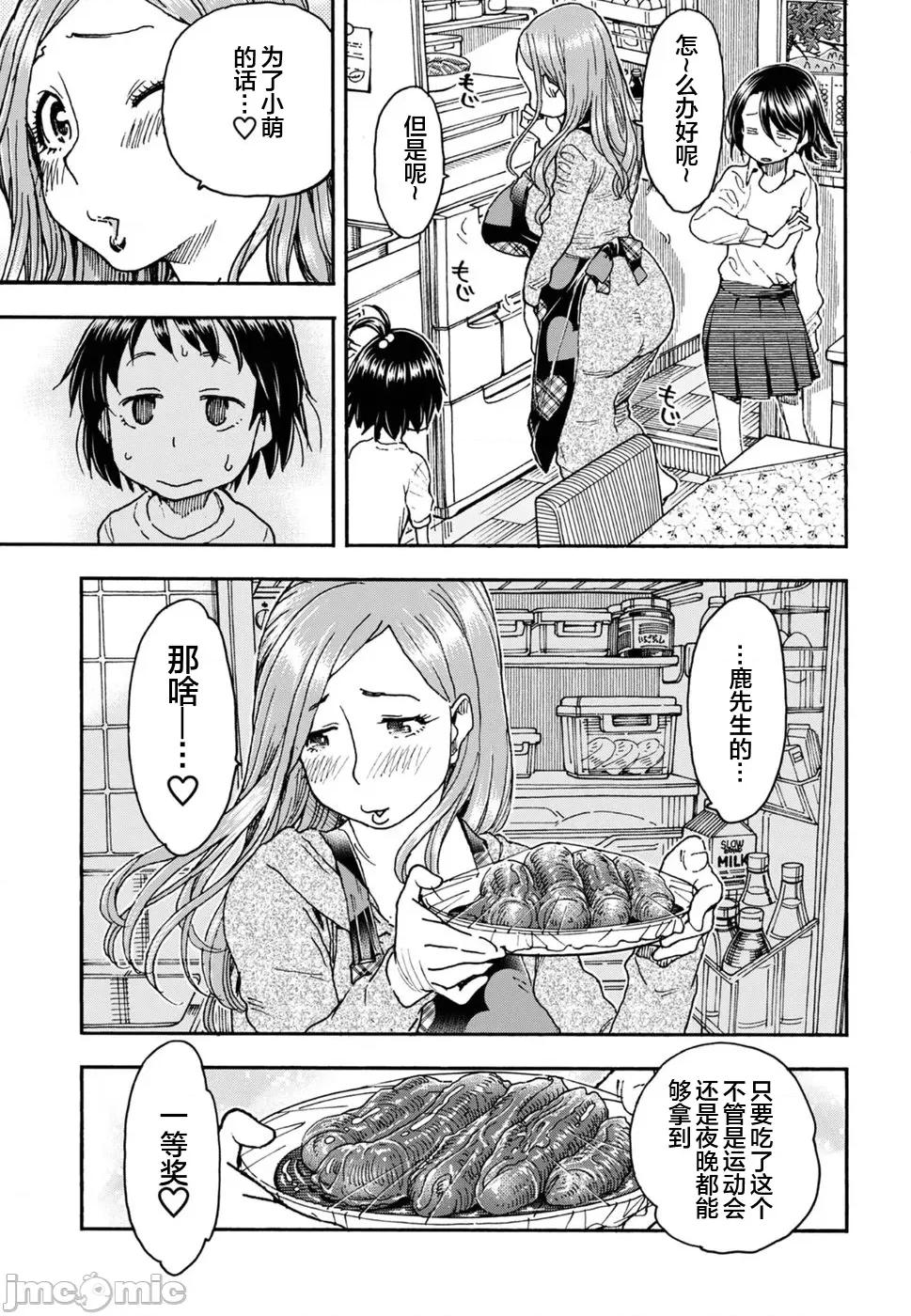 新手妻 新手巨乳妻91 第19页