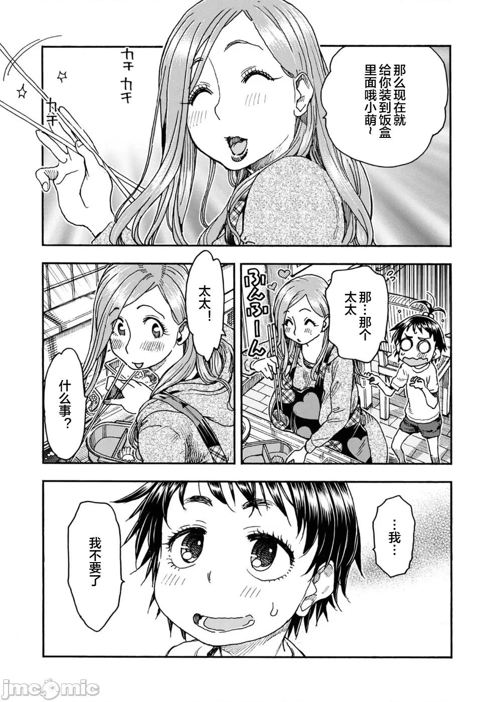 新手妻 新手巨乳妻91 第21页