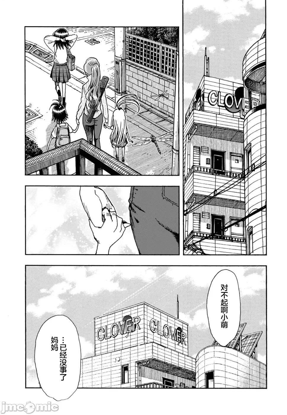 新手妻 新手巨乳妻91 第23页