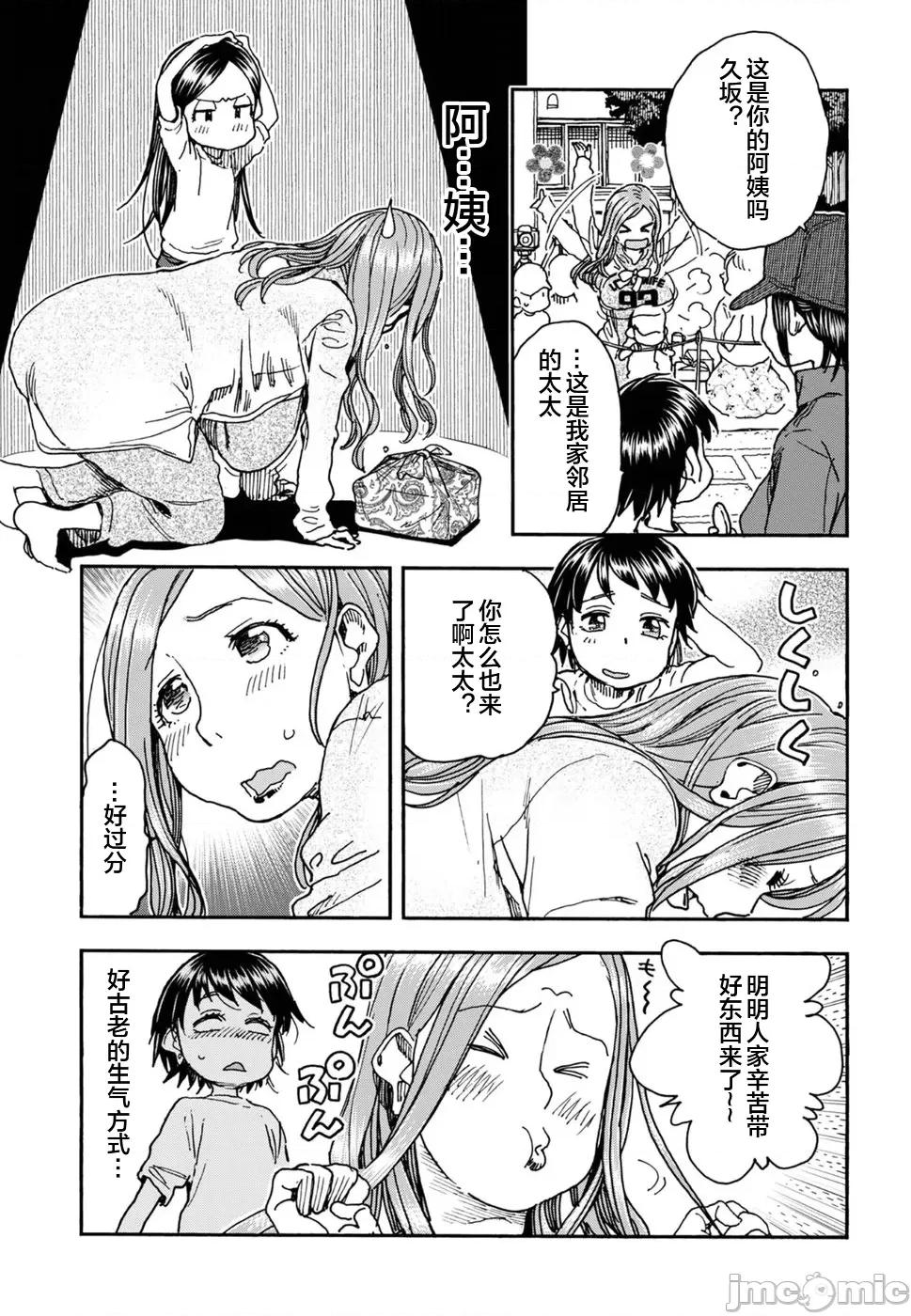 新手妻 新手巨乳妻092 第5页