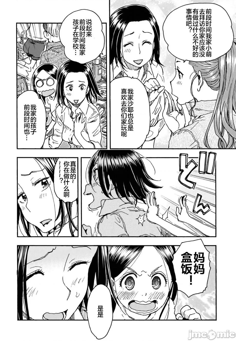 新手妻 新手巨乳妻092 第8页
