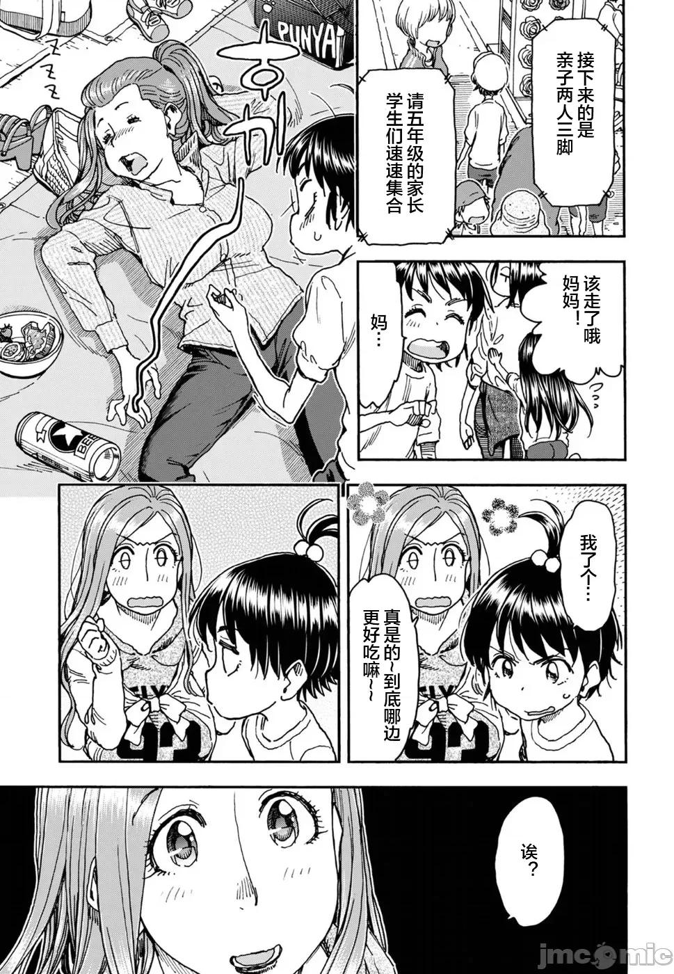 新手妻 新手巨乳妻092 第15页