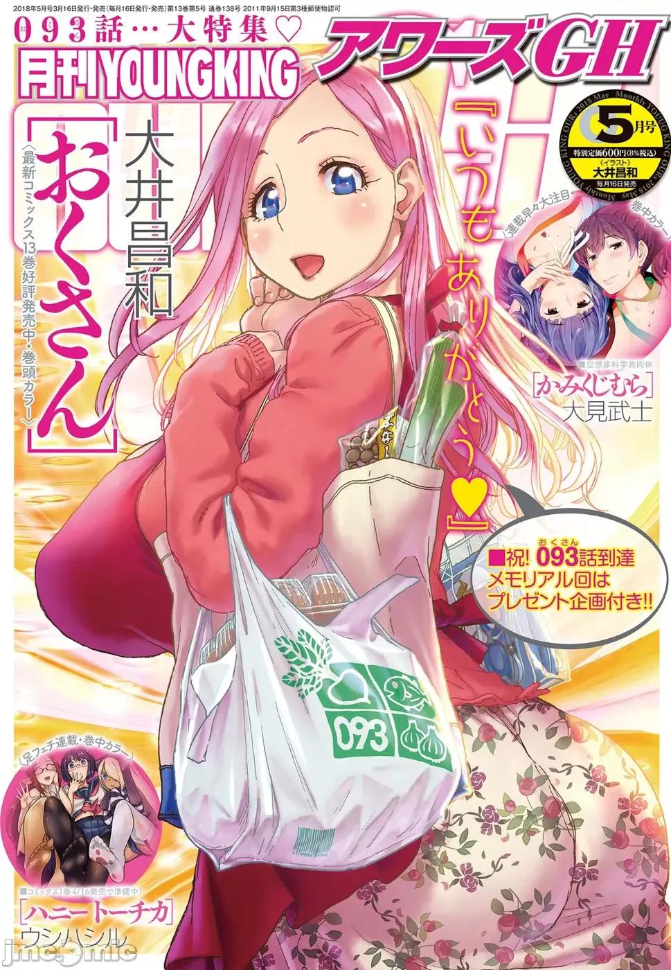 新手妻 新手巨乳妻093 第1页