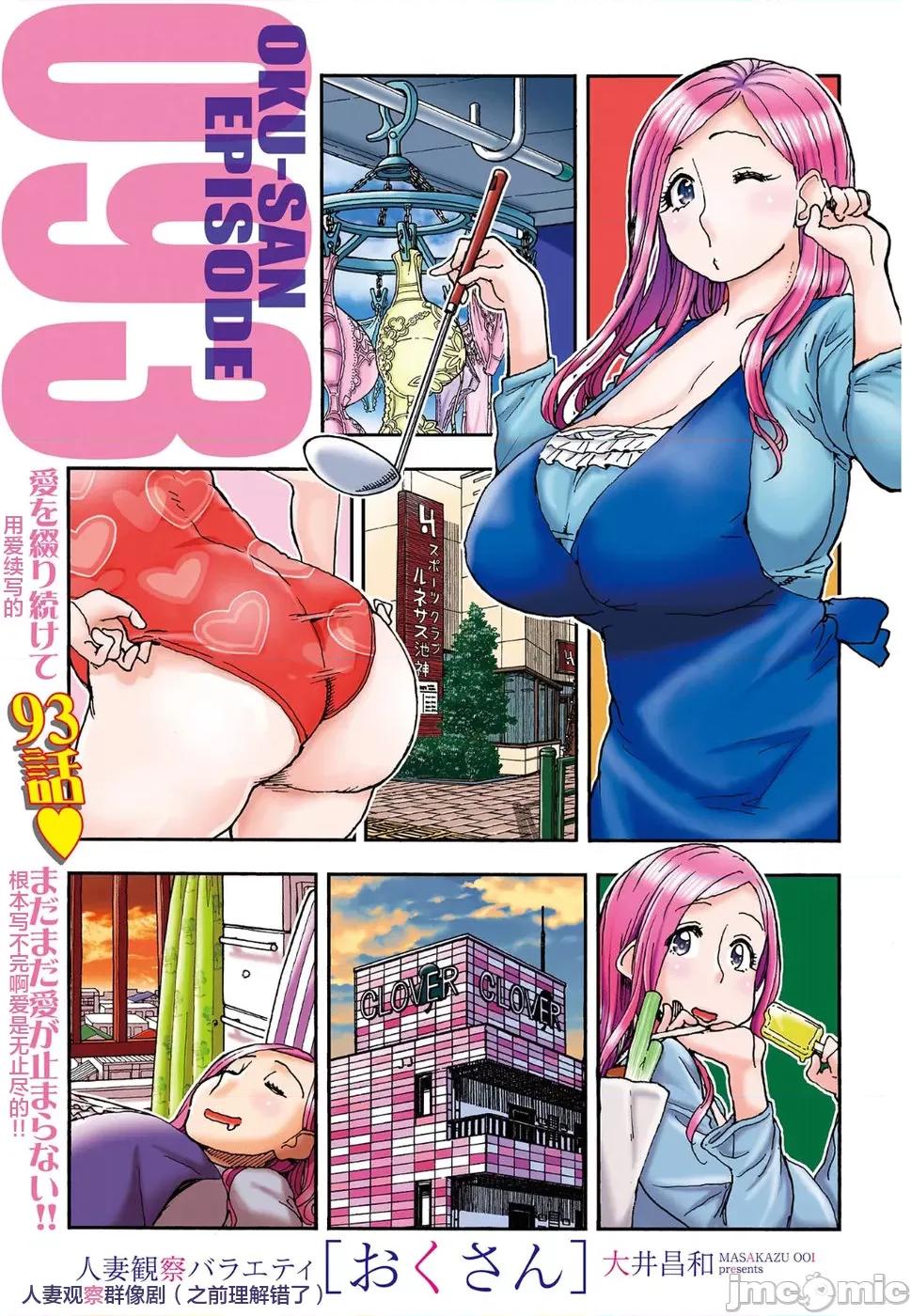 新手妻 新手巨乳妻093 第2页