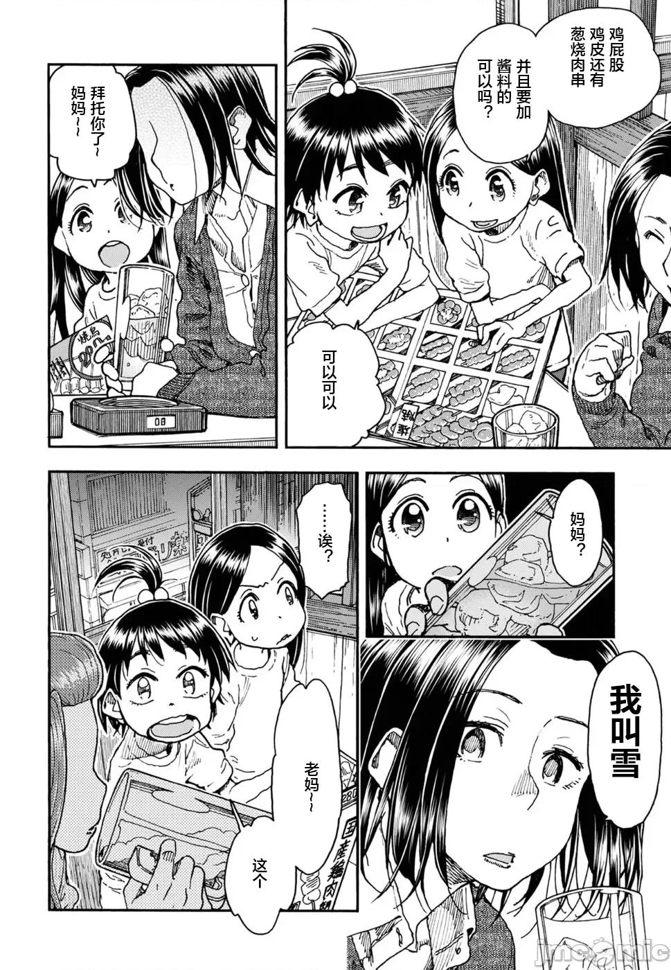 新手妻 新手巨乳妻093 第10页