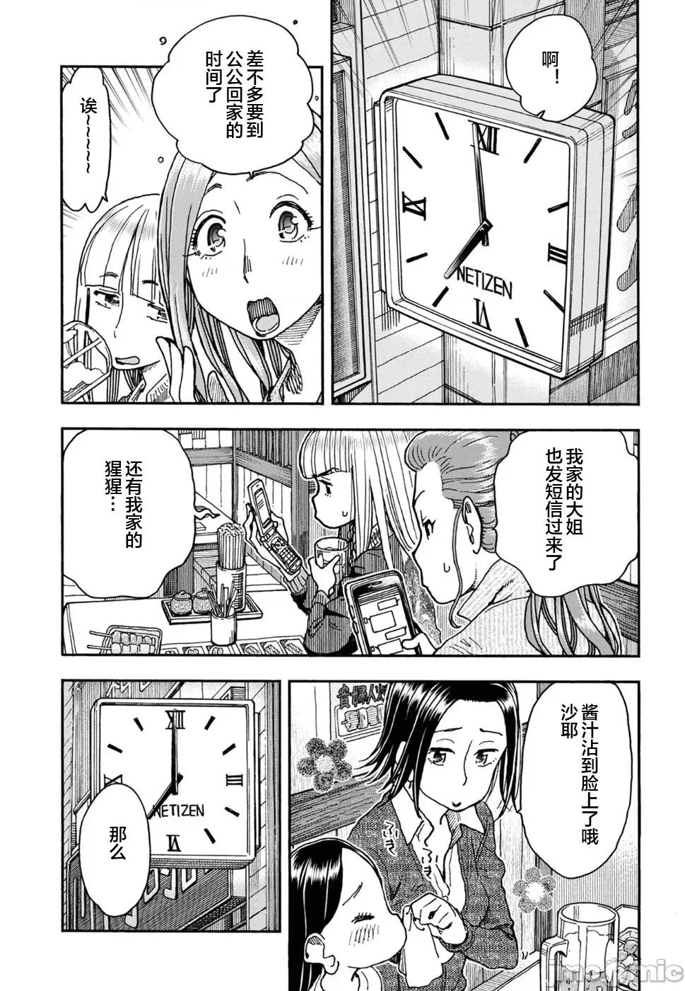 新手妻 新手巨乳妻093 第17页