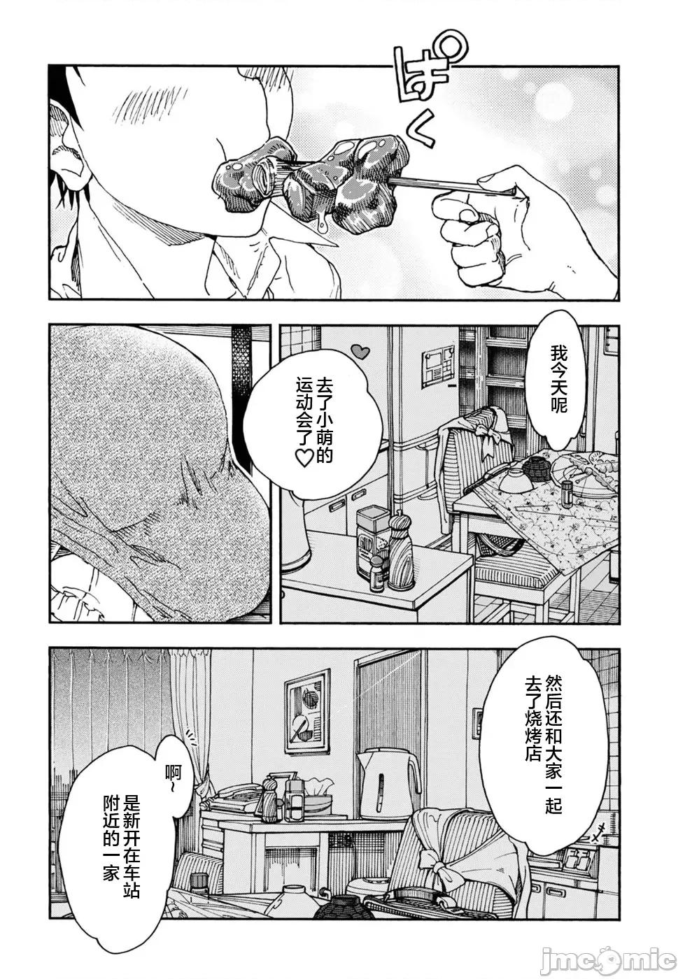 新手妻 新手巨乳妻093 第26页