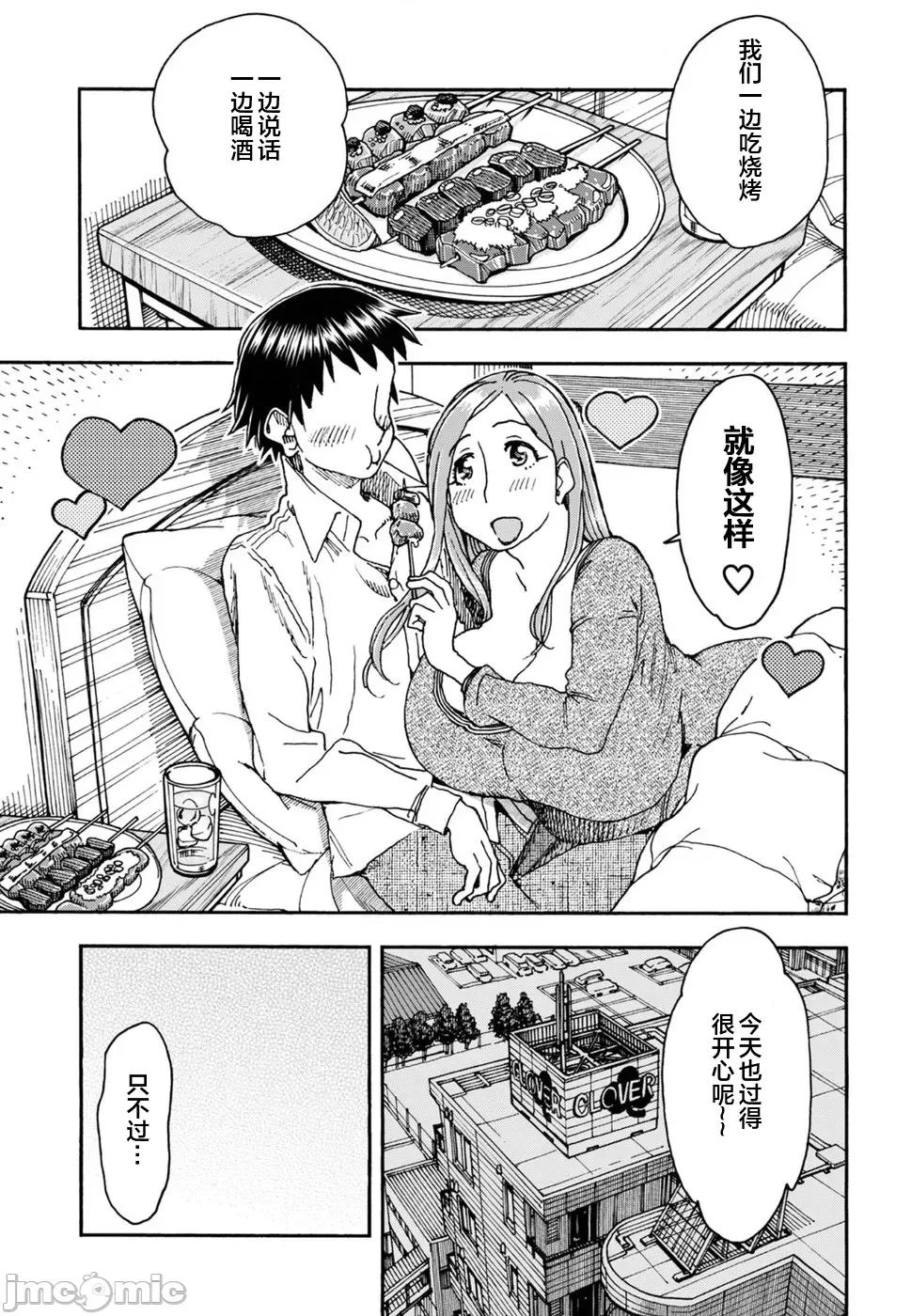 新手妻 新手巨乳妻093 第27页
