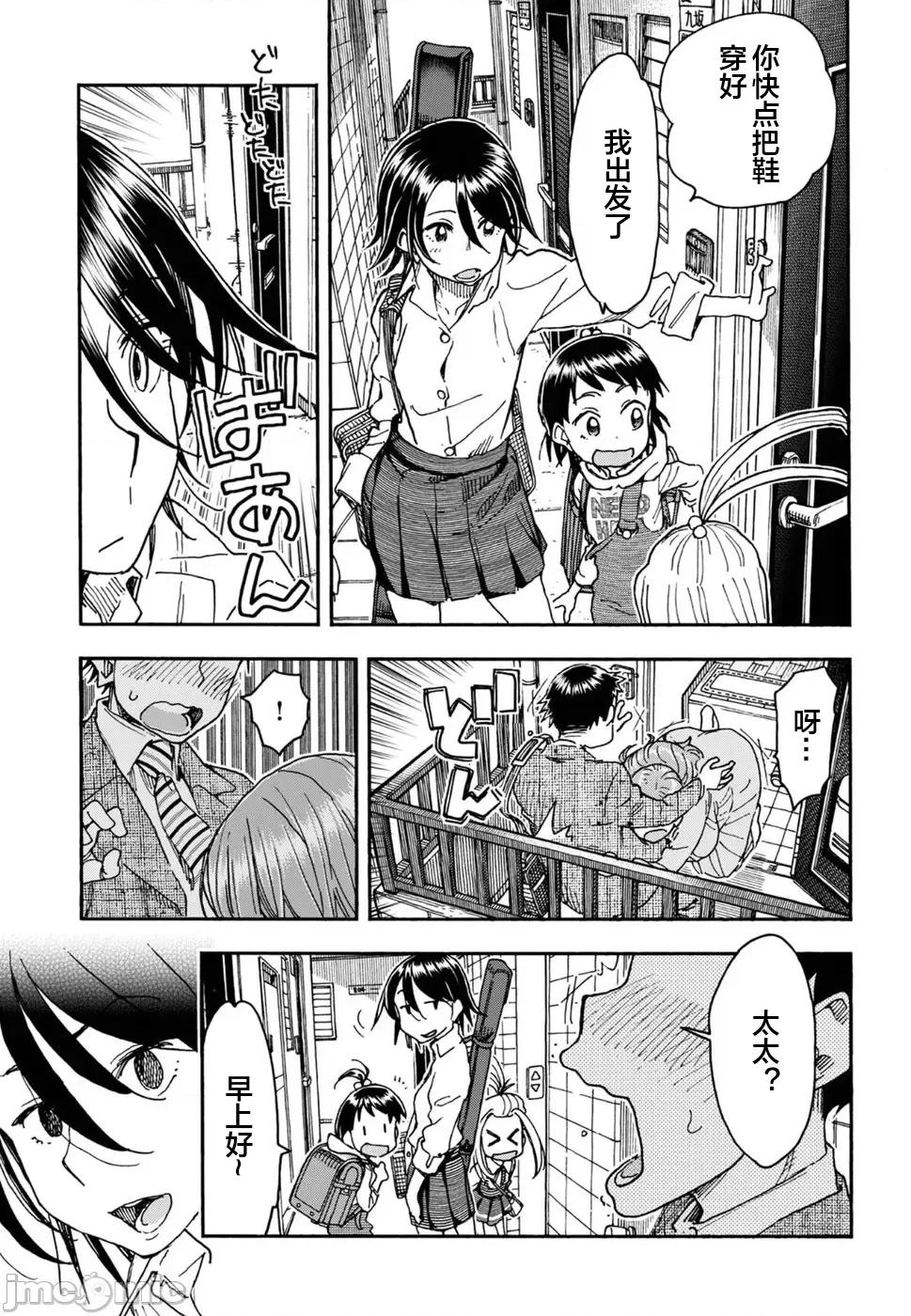新手妻 新手巨乳妻094 第11页