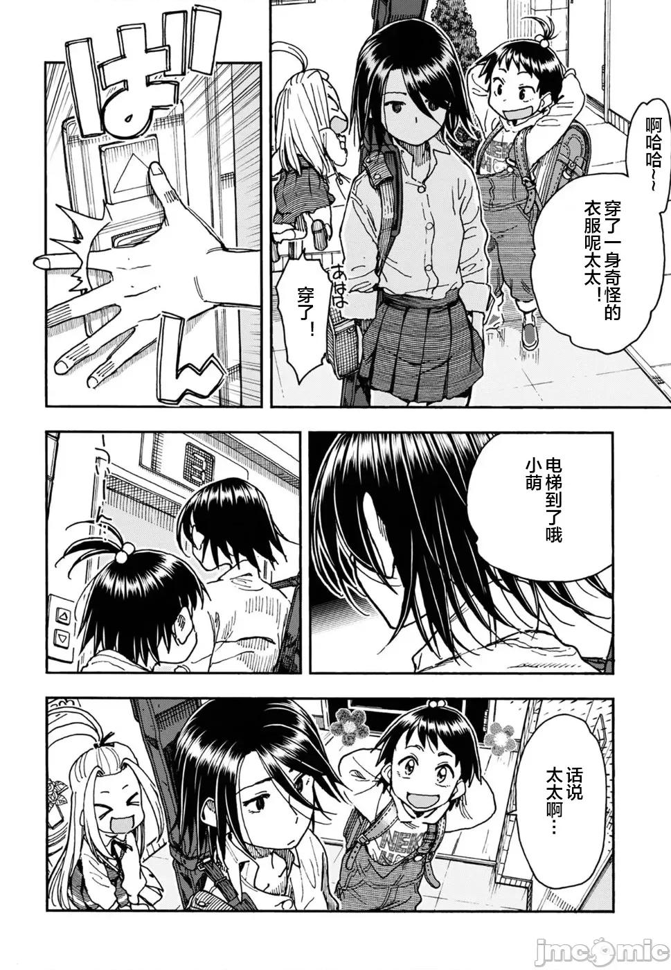 新手妻 新手巨乳妻094 第14页