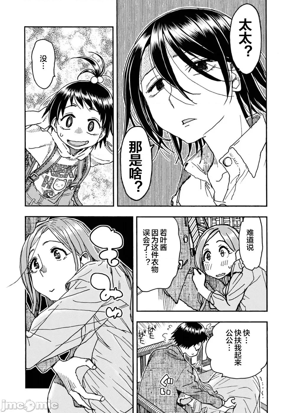新手妻 新手巨乳妻094 第15页