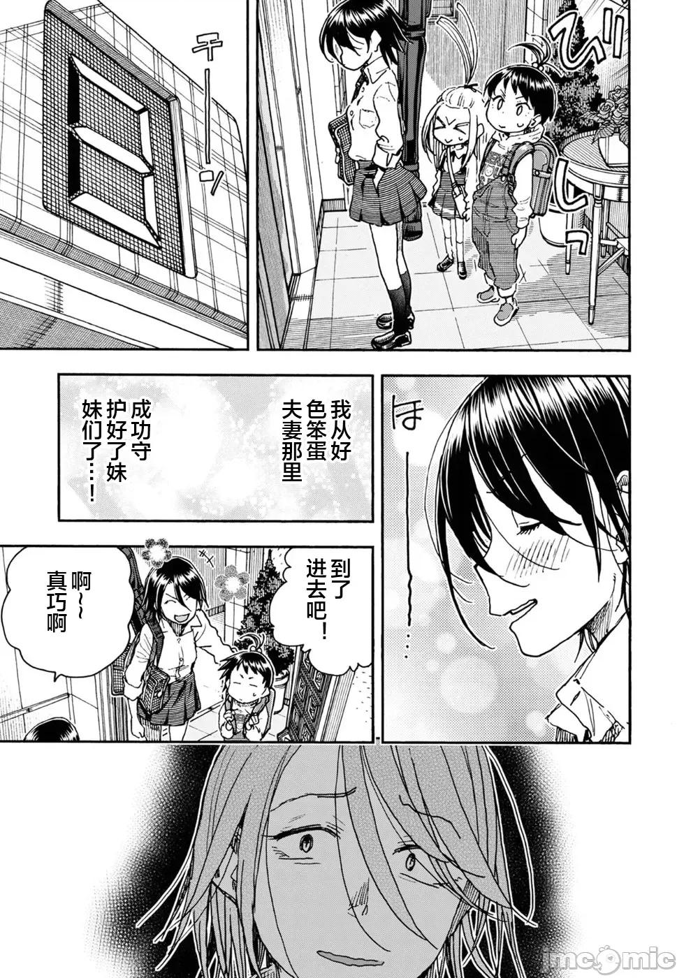 新手妻 新手巨乳妻094 第17页