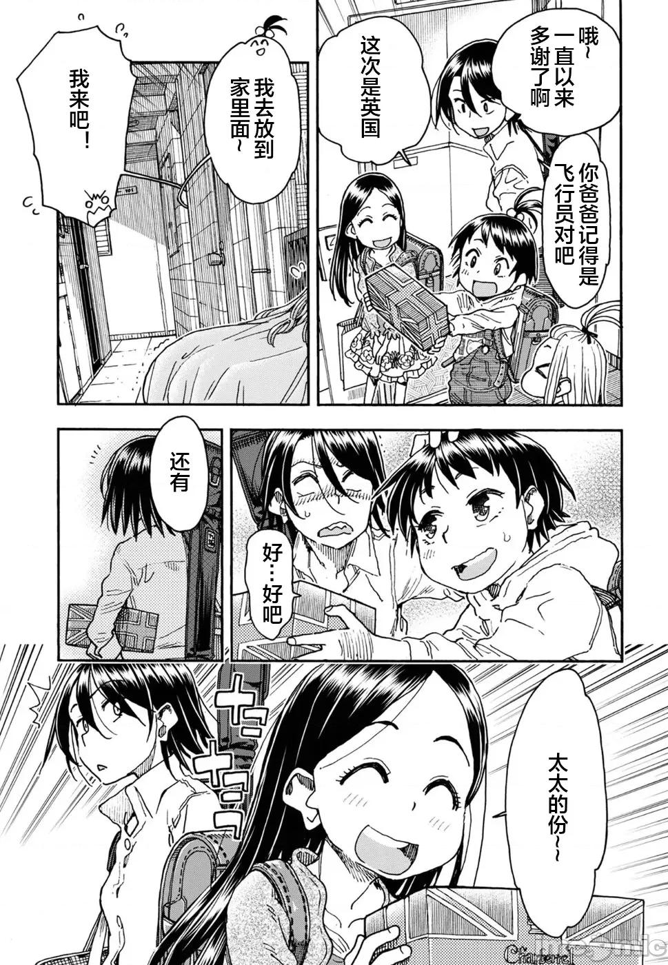 新手妻 新手巨乳妻094 第19页