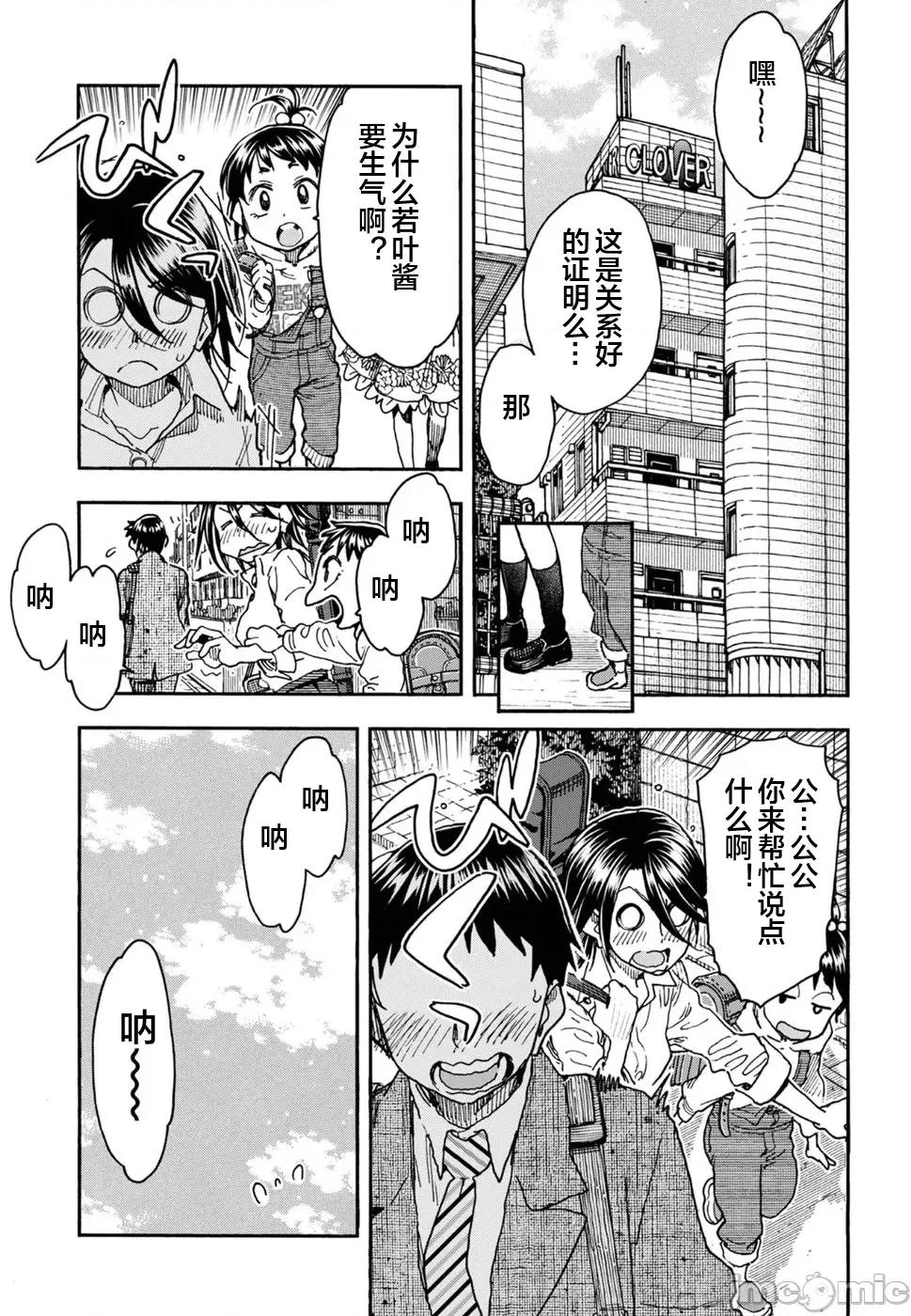 新手妻 新手巨乳妻094 第23页
