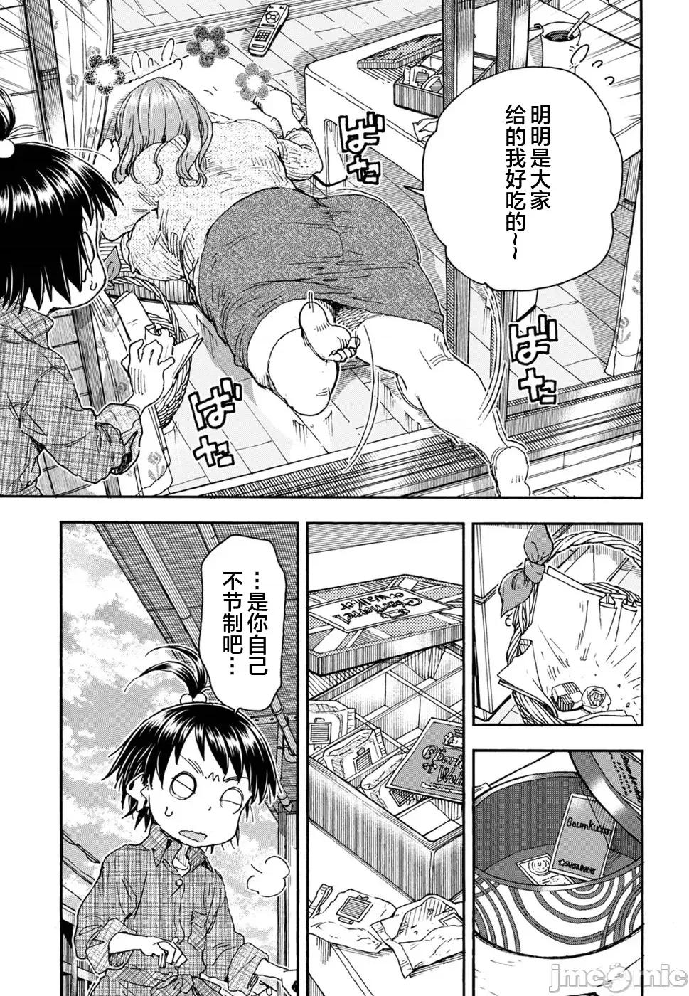 新手妻 新手巨乳妻095 第21页