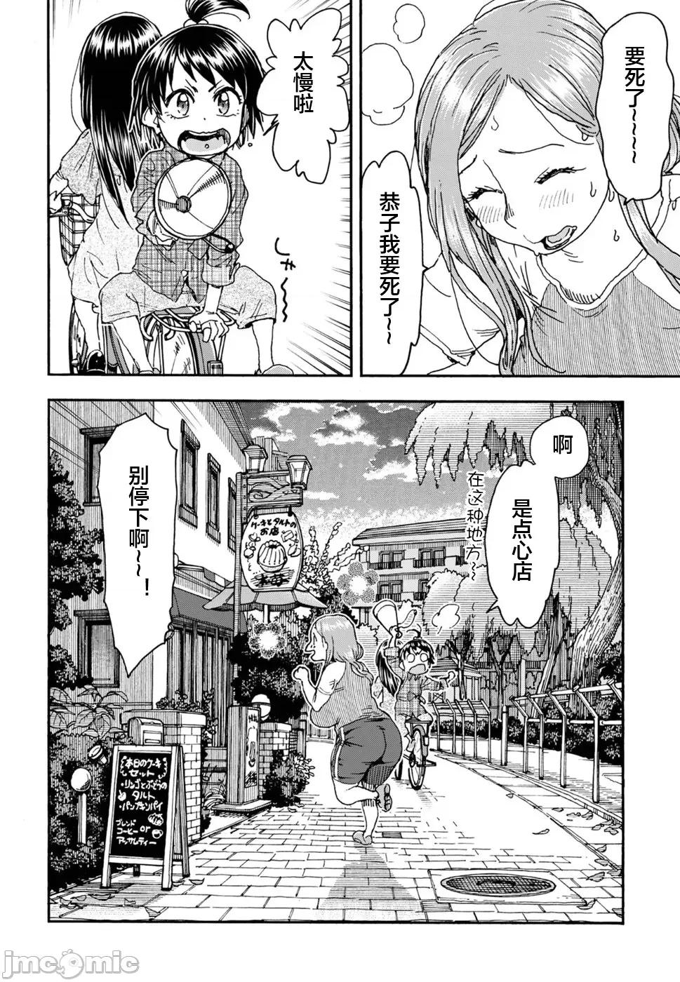 新手妻 新手巨乳妻095 第24页