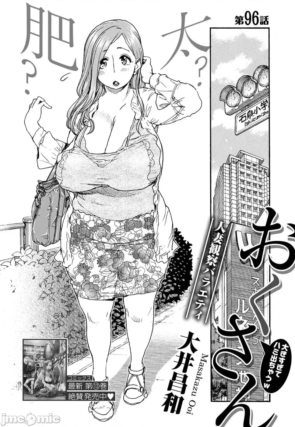 新手妻 新手巨乳妻96 第4页