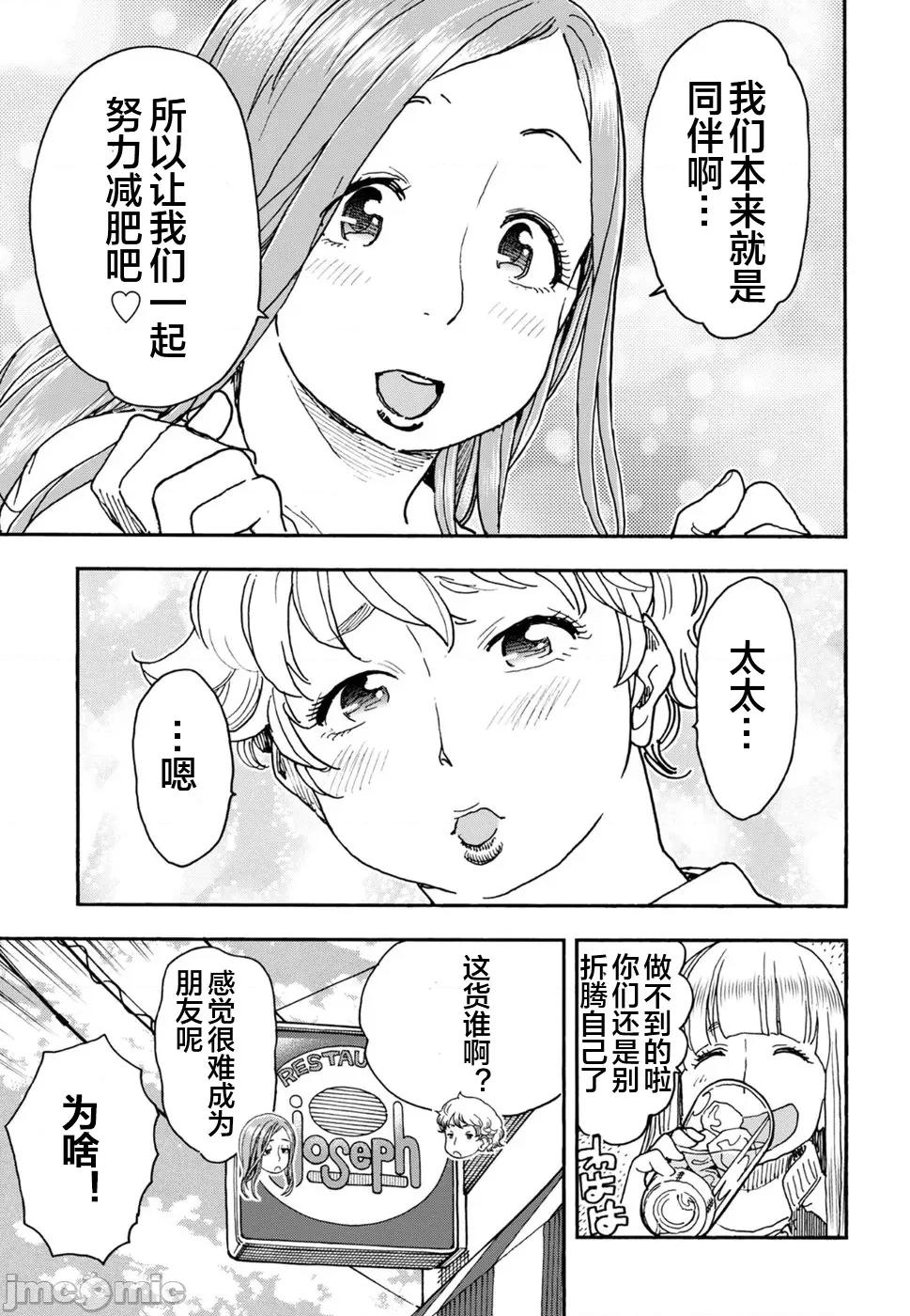 新手妻 新手巨乳妻96 第15页