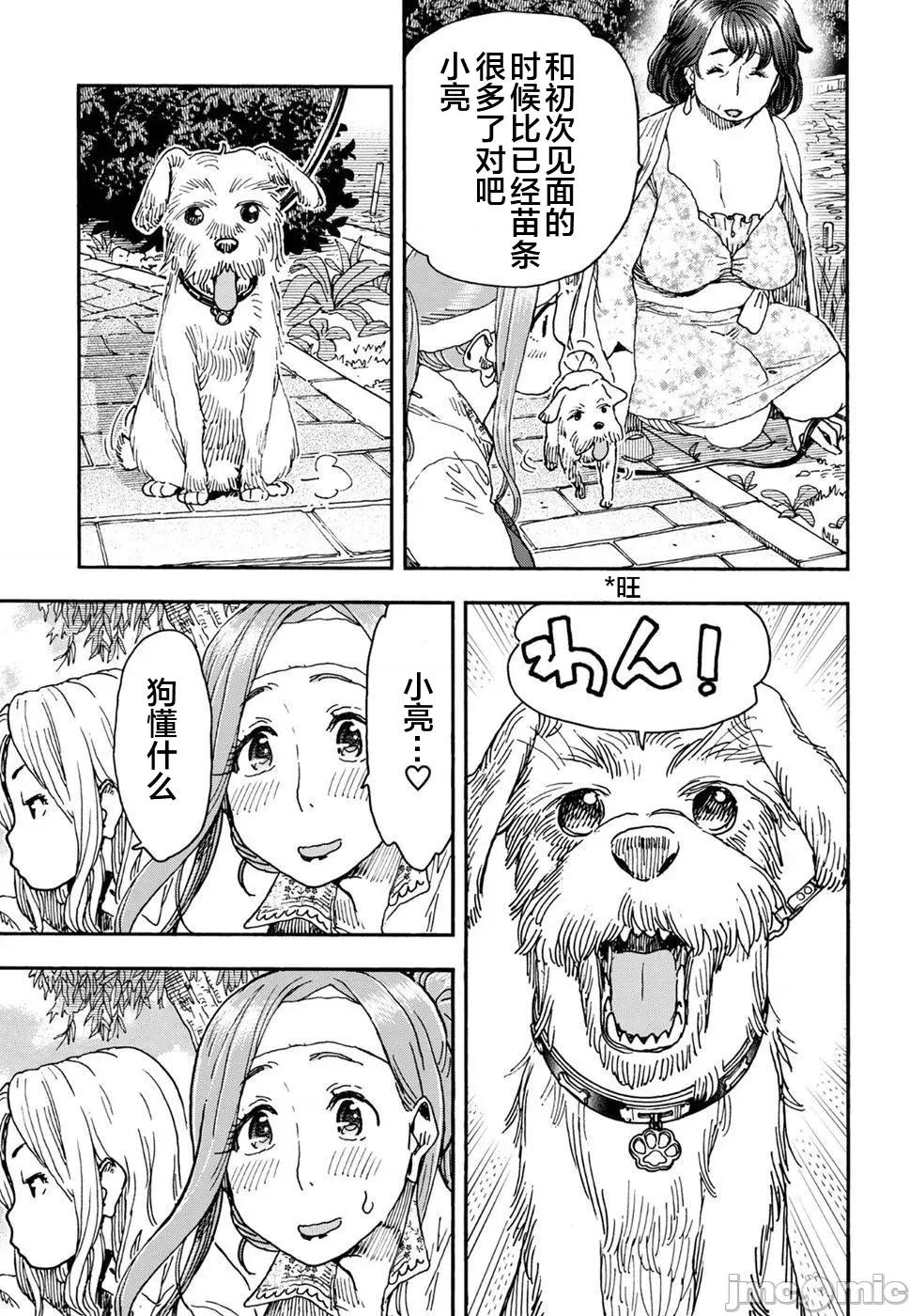 新手妻 新手巨乳妻97 第17页