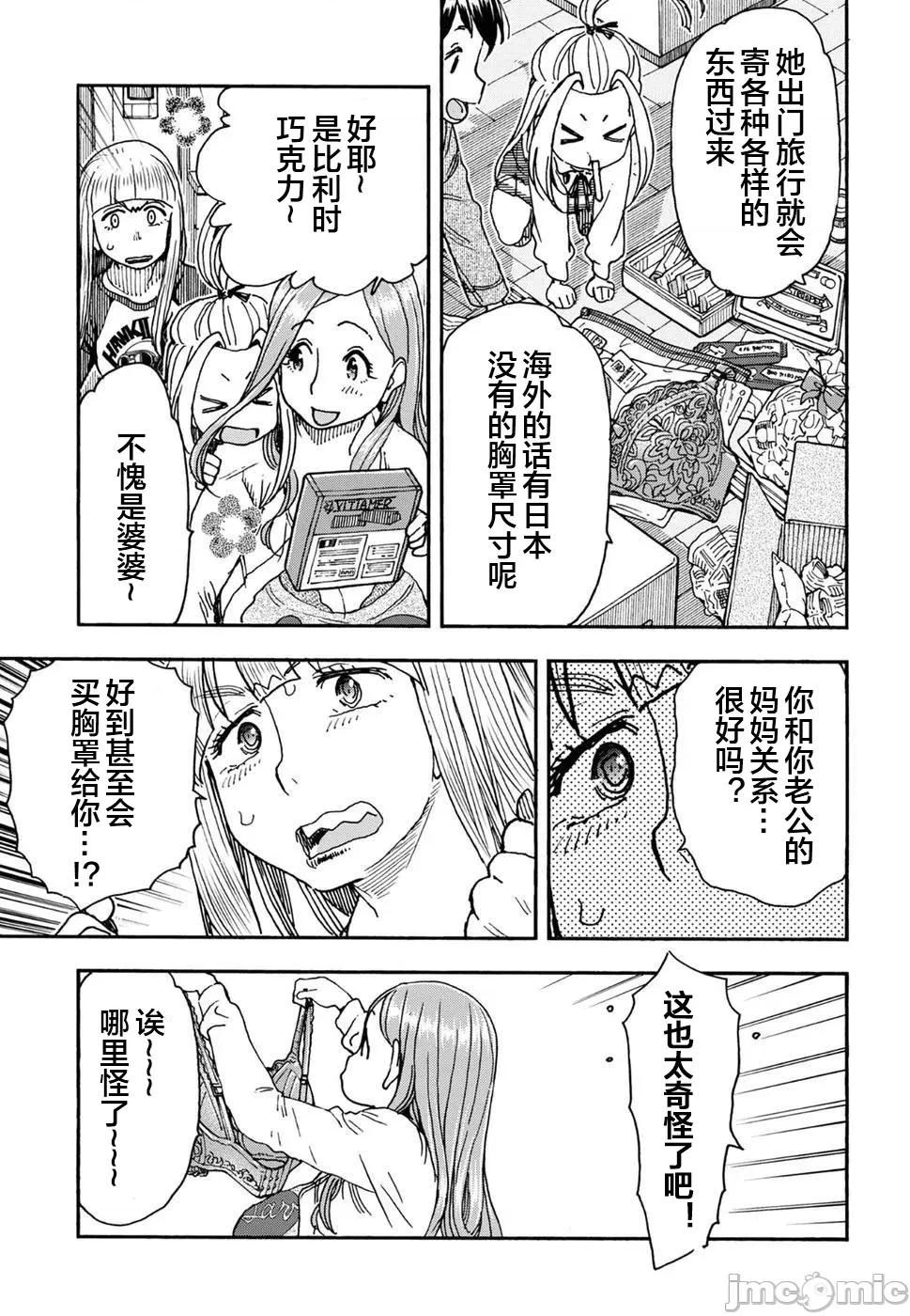新手妻 新手巨乳妻98 第19页