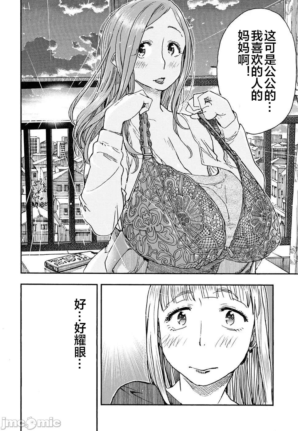 新手妻 新手巨乳妻98 第20页