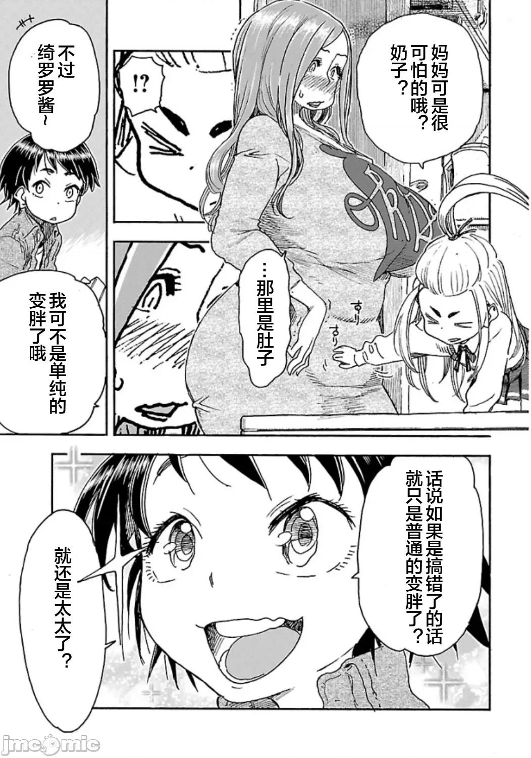 新手妻 新手巨乳妻 99 第10页