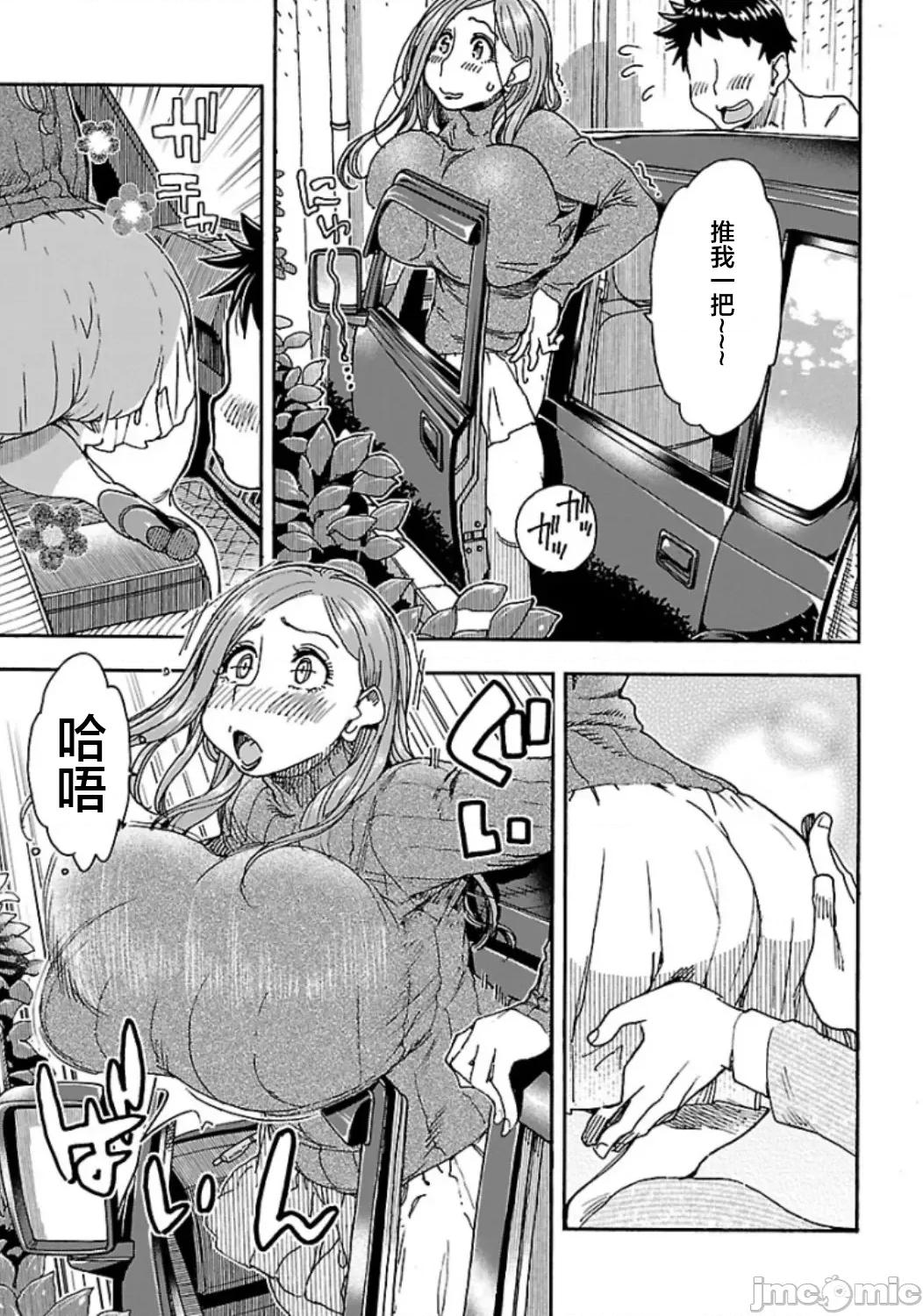 新手妻 新手巨乳妻100 第5页