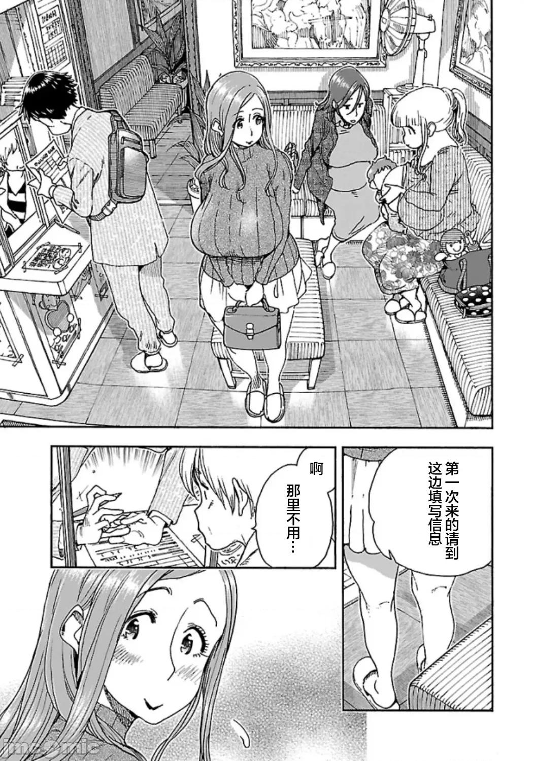 新手妻 新手巨乳妻100 第9页