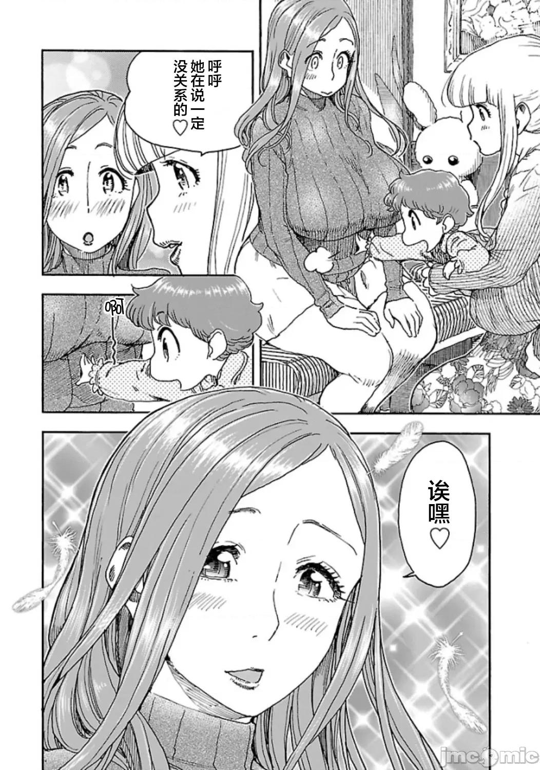 新手妻 新手巨乳妻100 第14页