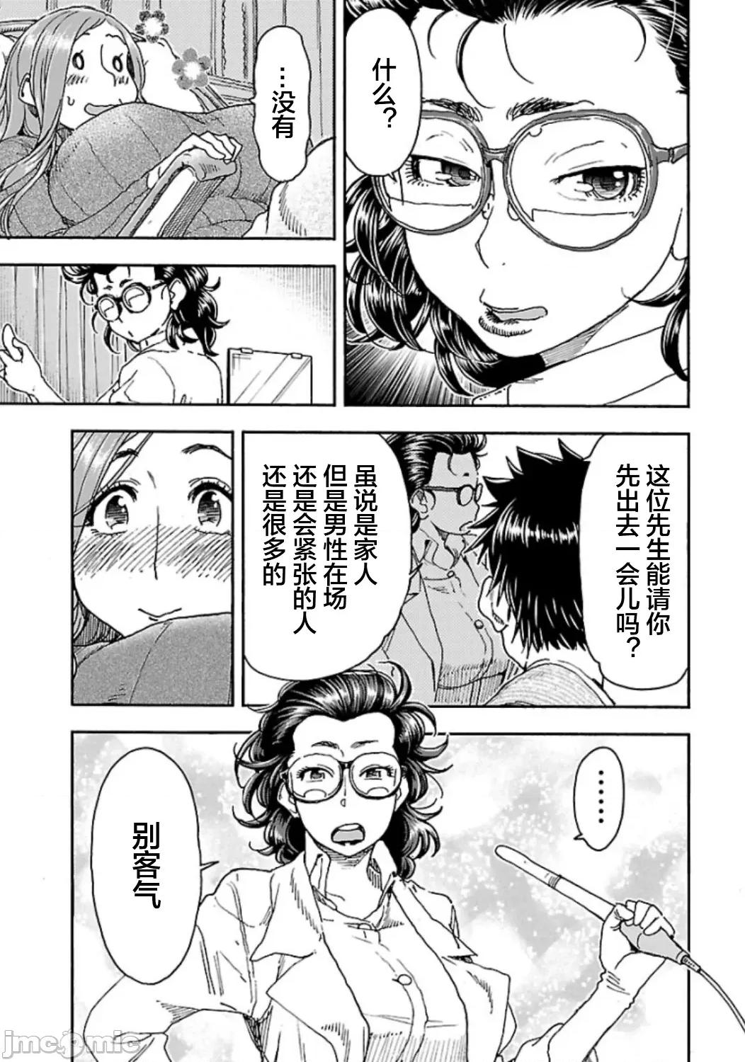 新手妻 新手巨乳妻100 第19页
