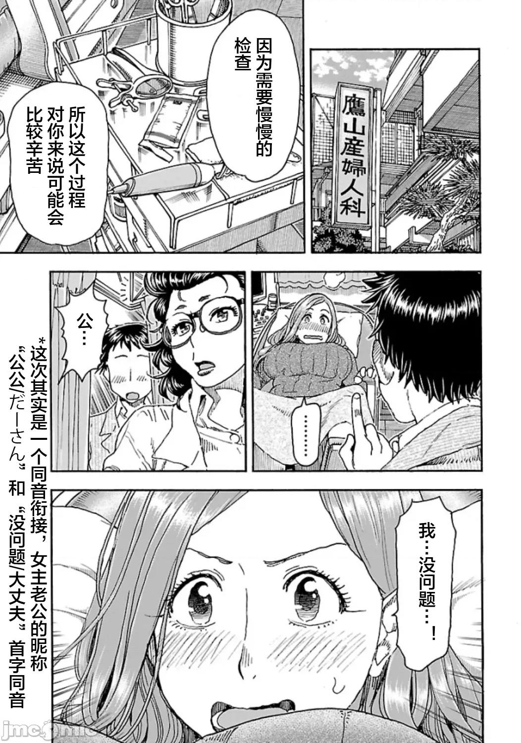 新手妻 新手巨乳妻100 第21页