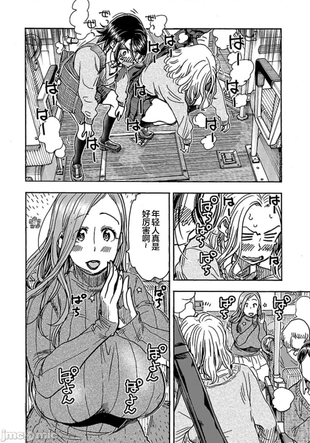 新手妻 新手巨乳妻102 第10页